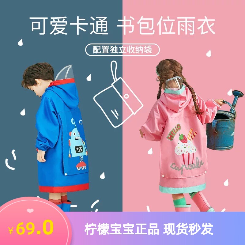 lemonkid新款加厚牛津布儿童雨衣带书包位男女童小学生环保雨披潮