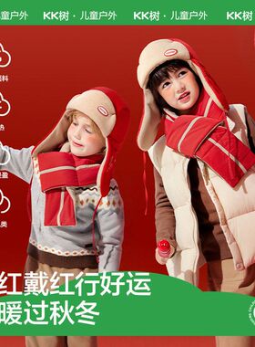 KK树儿童帽子男童女孩冬季保暖护耳雷锋帽宝宝红色新年喜庆拜年