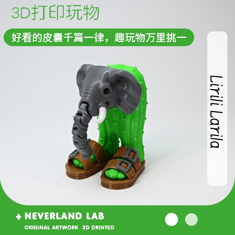 跨境爆款3D打印Lirili Larila礼物摆件装饰环保摆摊国外山海经ai