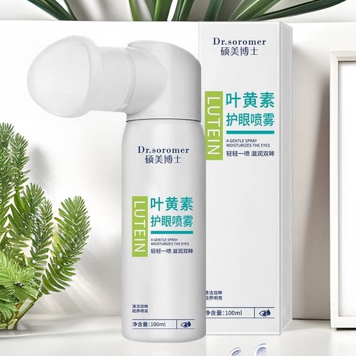 叶黄素护眼喷雾缓解眼疲劳干涩
