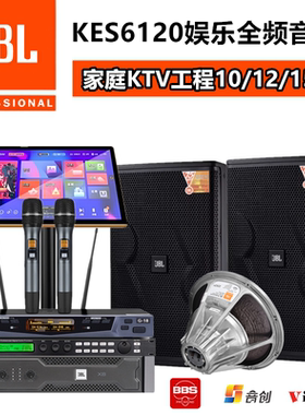 JBL KES6120专业酒吧家用ktv音响高端别墅卡拉ok影院Hifi音箱套装