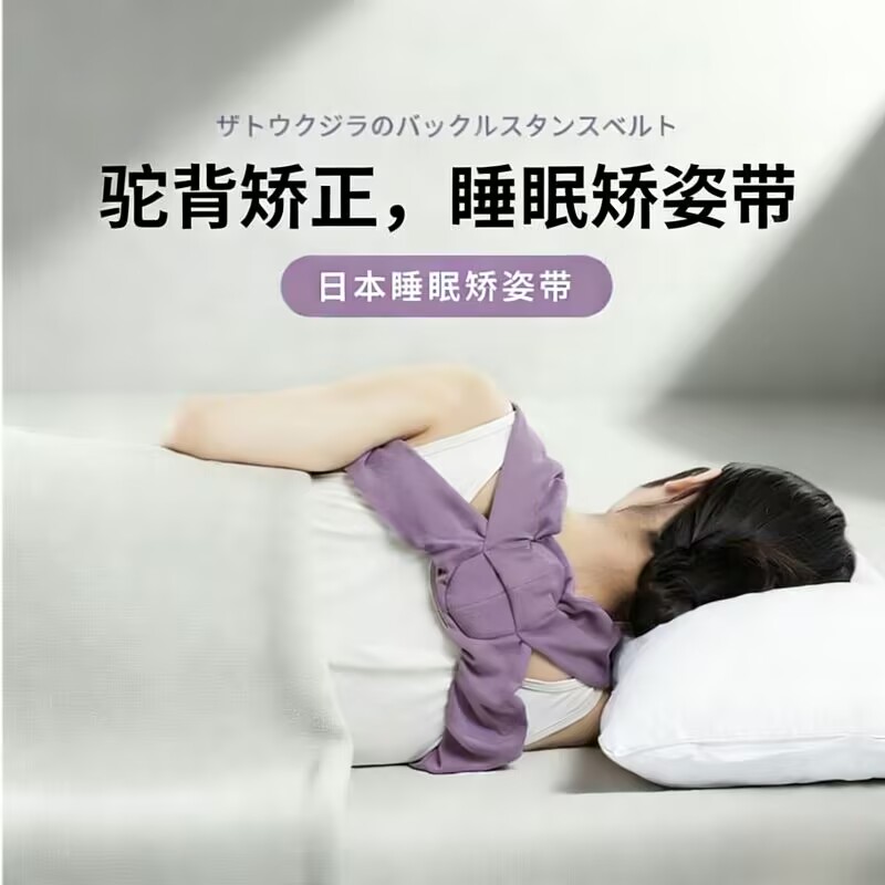 日本睡觉开肩带直背防驼背矫正带背部纠正体态矫姿器改善圆肩训练