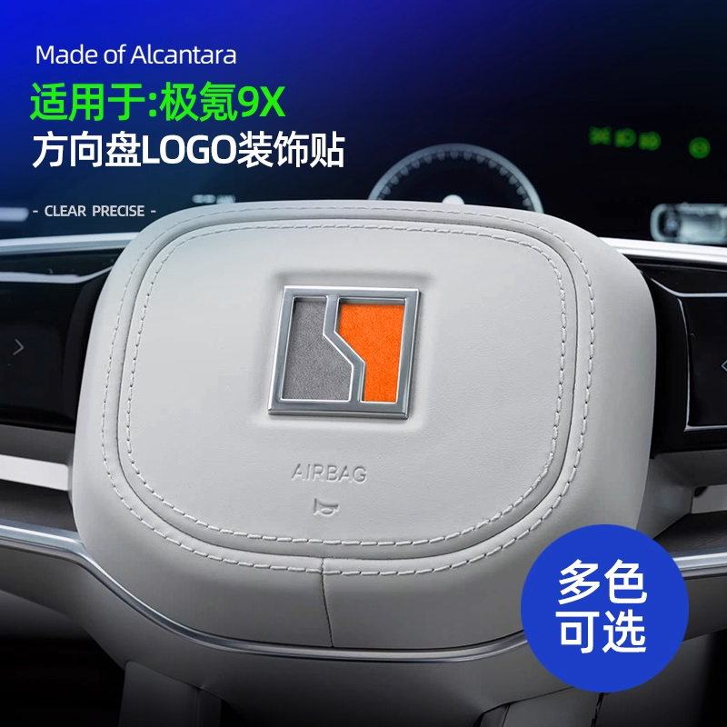 适用于26款极氪001/9X方向盘logo装饰贴配件焕新改装内饰车内用品