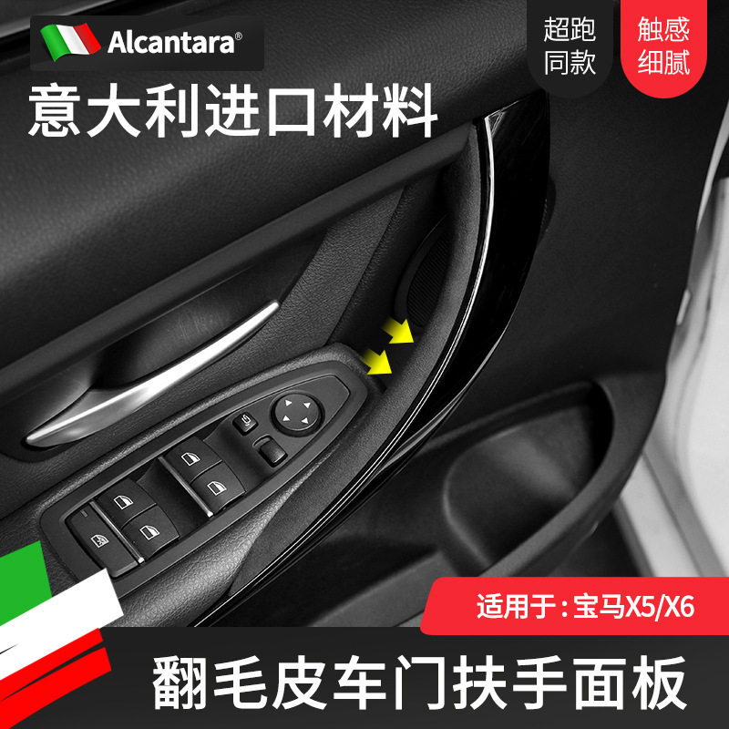 适用于08~13款宝马X5X6车门内拉手装饰贴配件翻毛皮车内用品改装