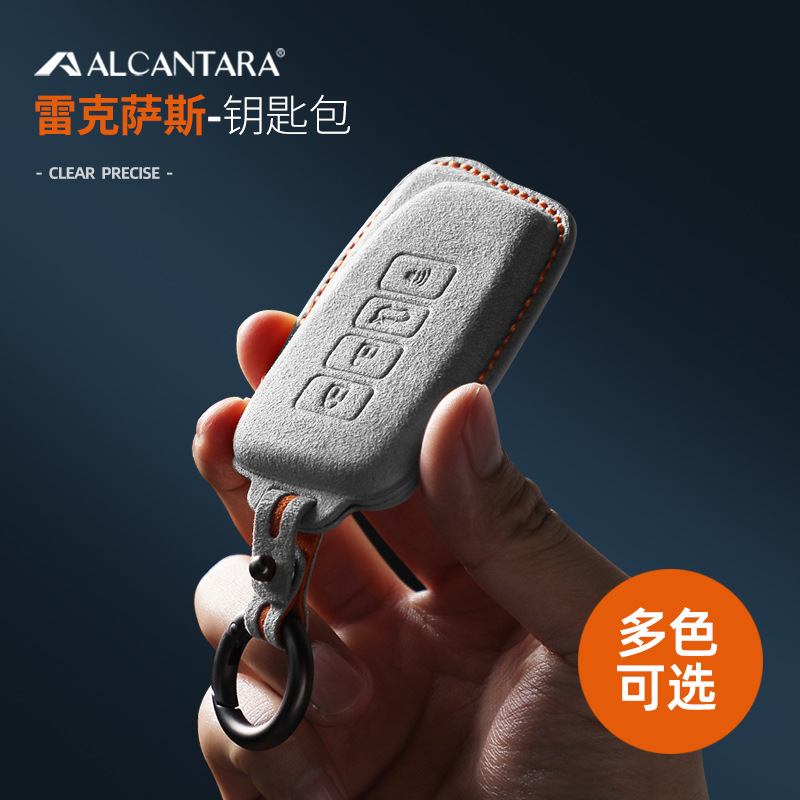 适用雷克萨斯钥匙套Alcantara