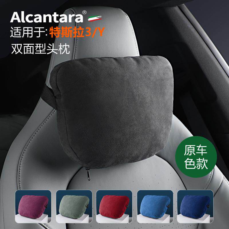 Alcantara适用于特斯拉model3/Y翻毛皮护颈枕头枕汽车用座椅腰靠
