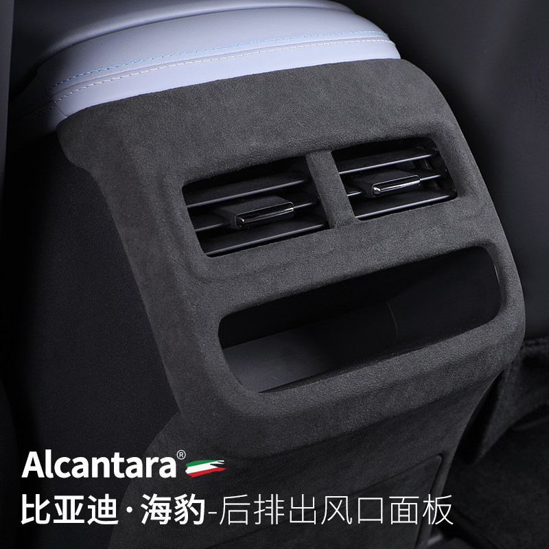 适用于比亚迪海豹后排出风口框装饰贴翻毛皮EV汽车内饰品改装配件