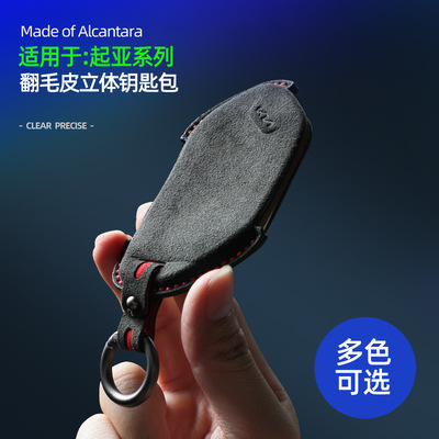 适用于起亚EV6/EV9/EV5/EV3嘉华钥匙包翻毛皮车钥匙套全包壳装饰