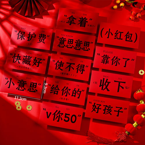 拿着收下！马年创意红色搞怪红包春节玩梗利是封儿童个性压岁钱袋