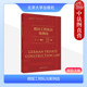 北京大学出版 社工程法文丛 德国民法典 正版 德国法律条文 黄喆 工程私法判例 外国法学理论书籍9787301344552 德国工程私法案例选