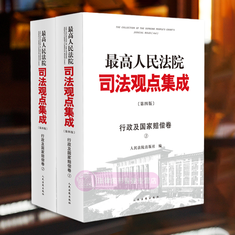 行政及国家赔偿卷上下册第四版