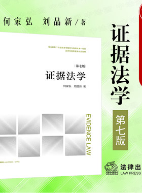 2022年新版证据法学第七版