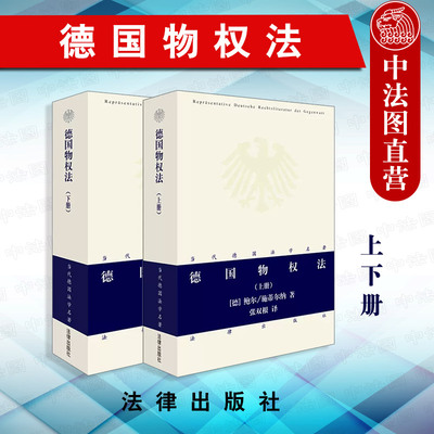 2本德国物权法上下册