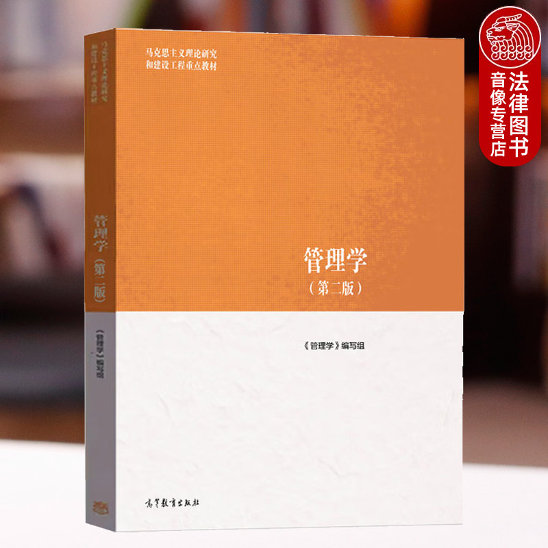 管理学 第二版