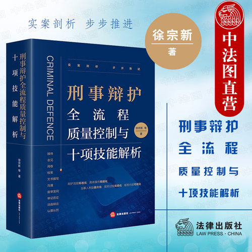 刑事辩护全流程质量控制