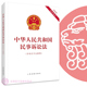 修正版 含相关司法解释 人民法院出版 正版 2024实施法律法规法条 最新 社 民事诉讼法及司法解释汇编 中华人民共和国民事诉讼法