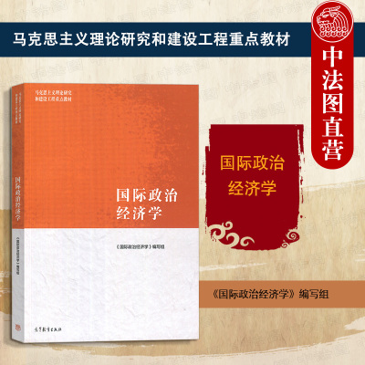 国际政治经济学马工程教材