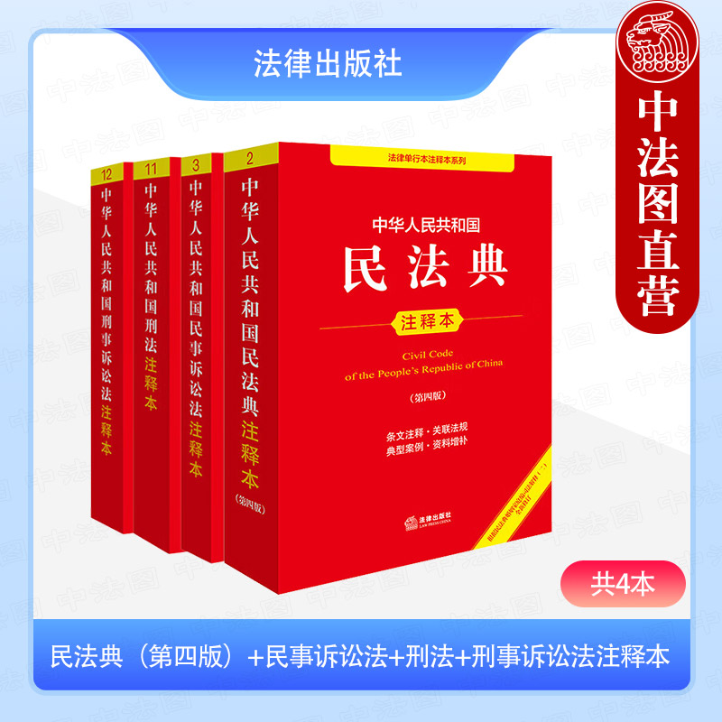 中华人民共和国民事诉讼法注释本（根据2023