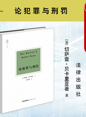 天下博观论犯罪与刑罚