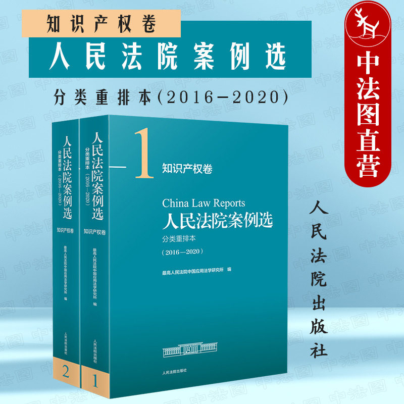 人民法院案例选分类重排本