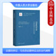 马克思启蒙辩证法 当代阐释 德国古典哲学 启蒙 人民大学 历史唯物主义启蒙辩证法 辩证 当代马克思主义哲学研究 正版 刘森林