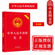 32开 宪法小红本 中华人民共和国宪法2023 宪法小册子 中国宪法法条单行本 根据立法法更新 社 中国法制出版 实用版 宪法2023 正版