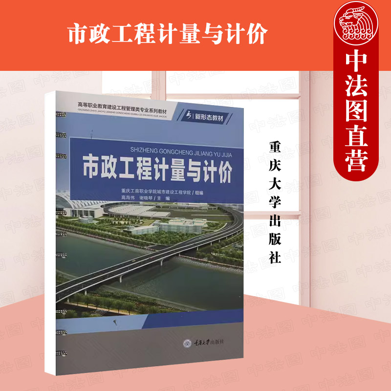 市政工程计量与计价