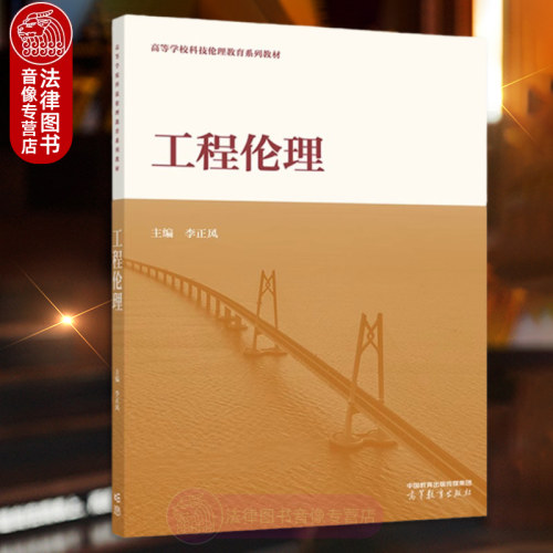 工程伦理 李正风