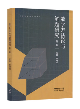 数学方法论与解题研究
