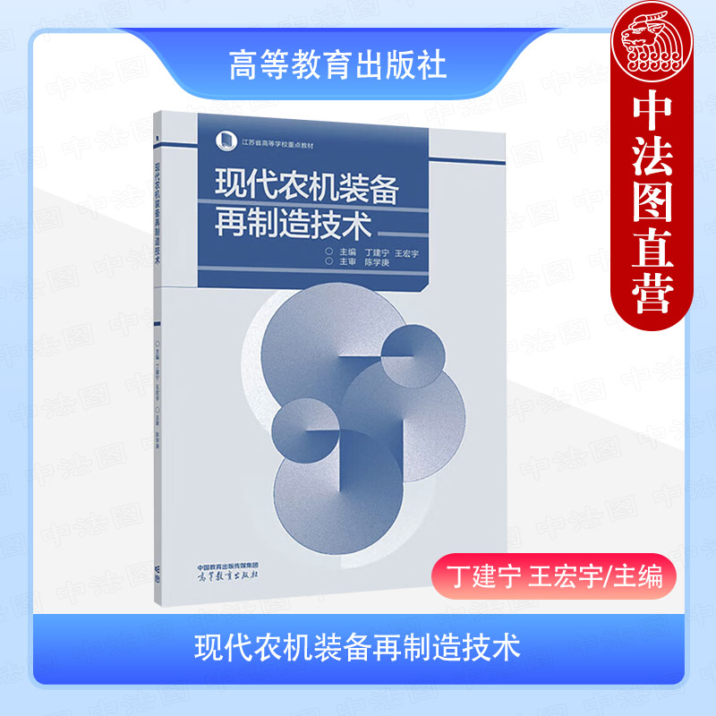 现代农机装备再制造技术