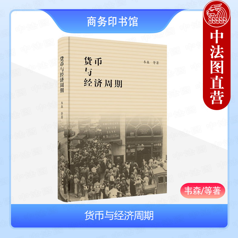 货币与经济周期