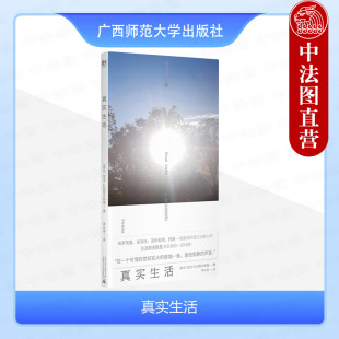 永恒 敌人 作者扎加耶夫斯基 正版 社 无形之手 广西师范大学出版 9787559872920 真实生活