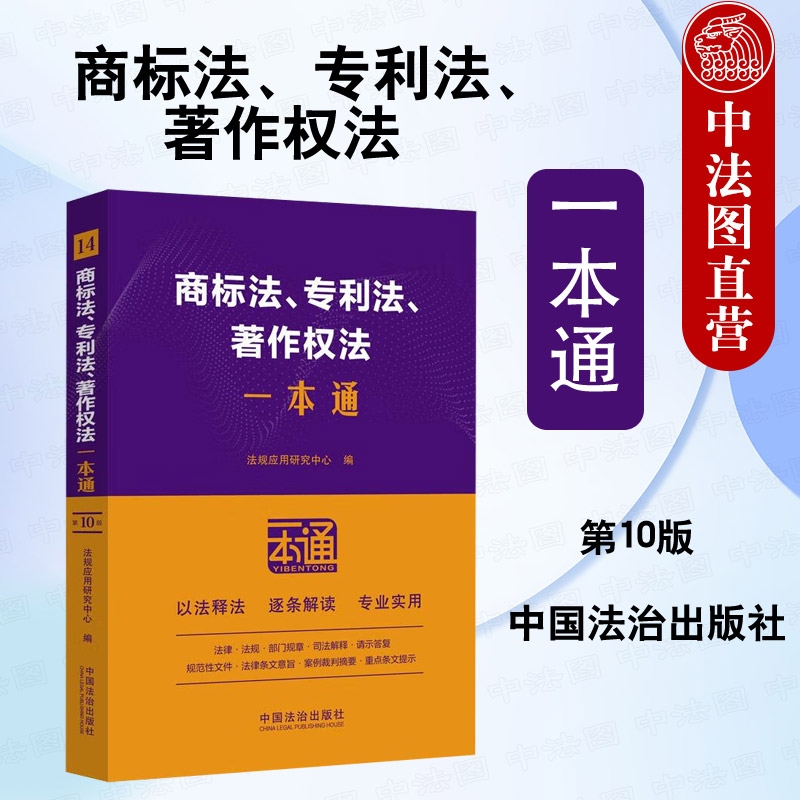 商标法、专利法、著作权法一本通