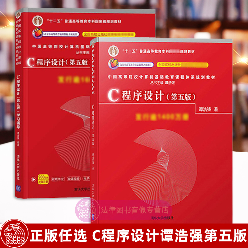 c程序设计谭浩强第五版