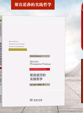 正版斯宾诺莎的实践哲学