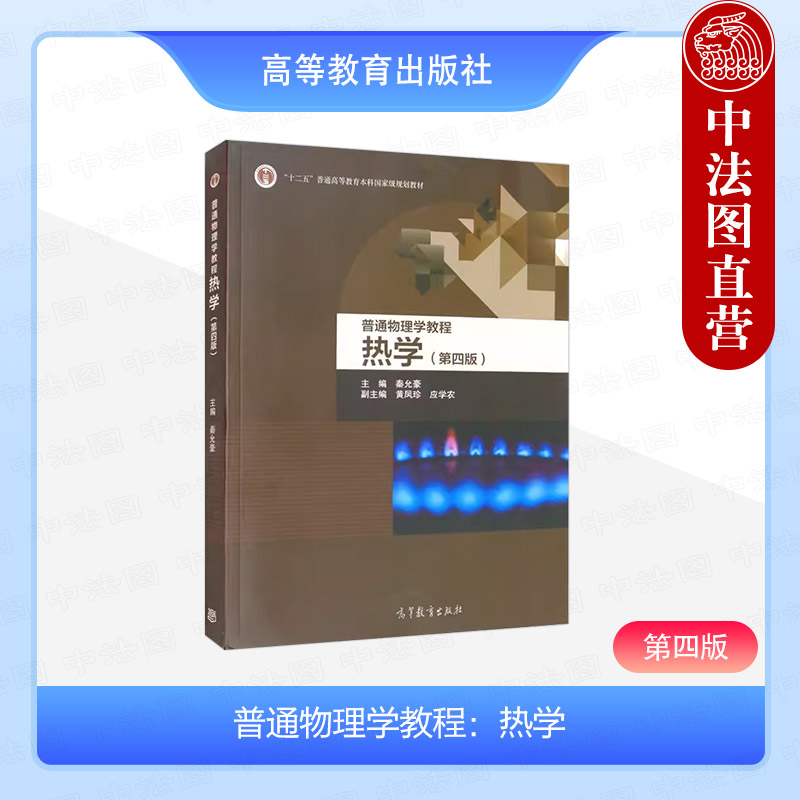 热学 秦允豪 第四版