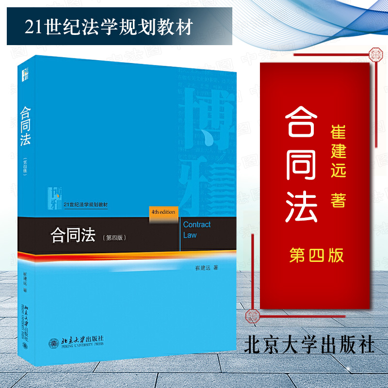 2021版合同法第四版