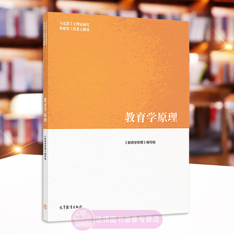 马工程教材教育学原理