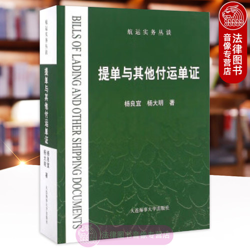 正版提单与其他付运单证