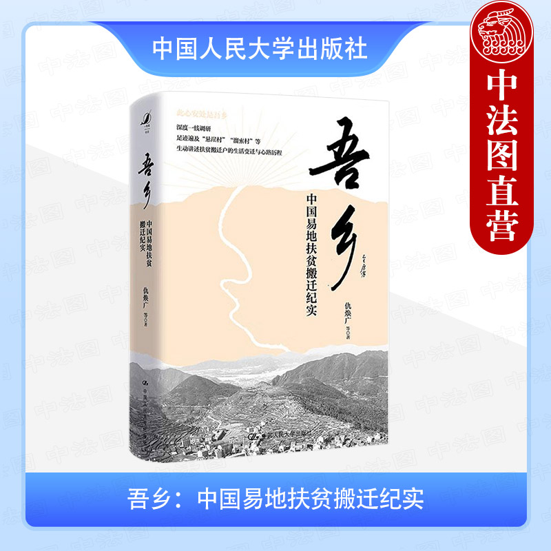 吾乡 中国易地扶贫搬迁纪实