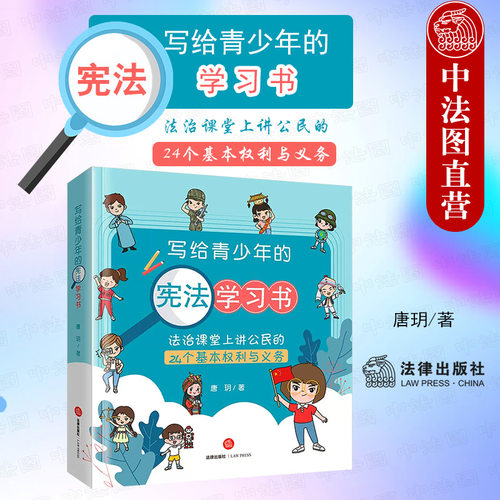 写给青少年的宪法学习书