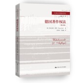德 第2版 莱特 中国人民大学出版 9787300267708 正版 社 德国著作权法