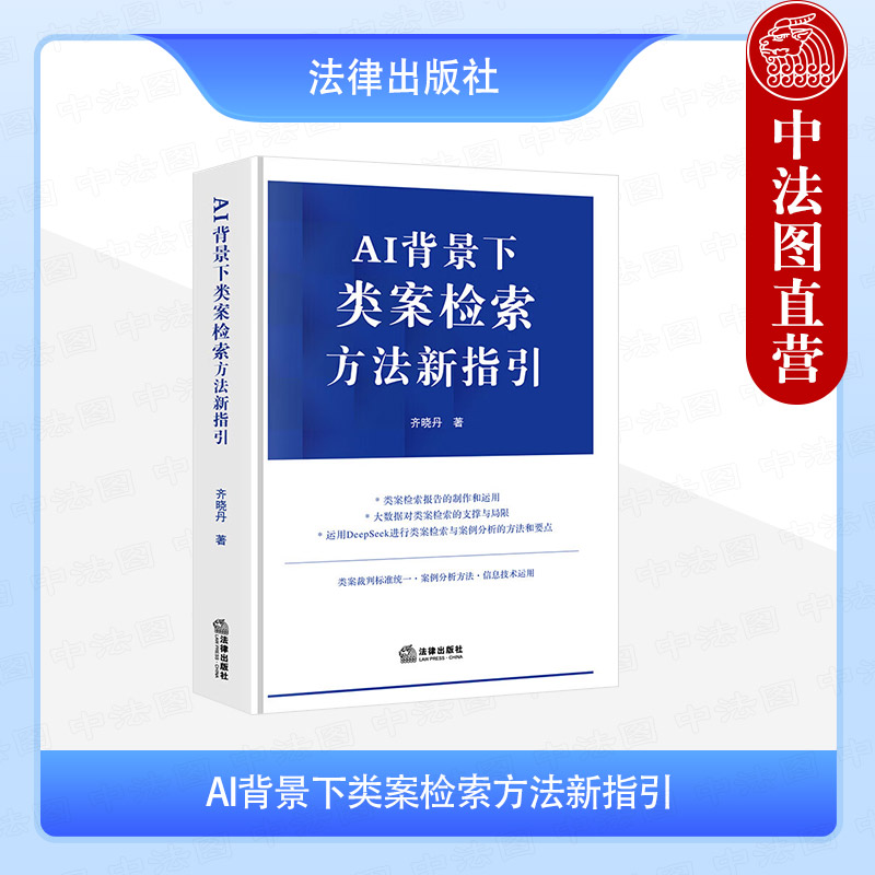 AI背景下类案检索方法新指引