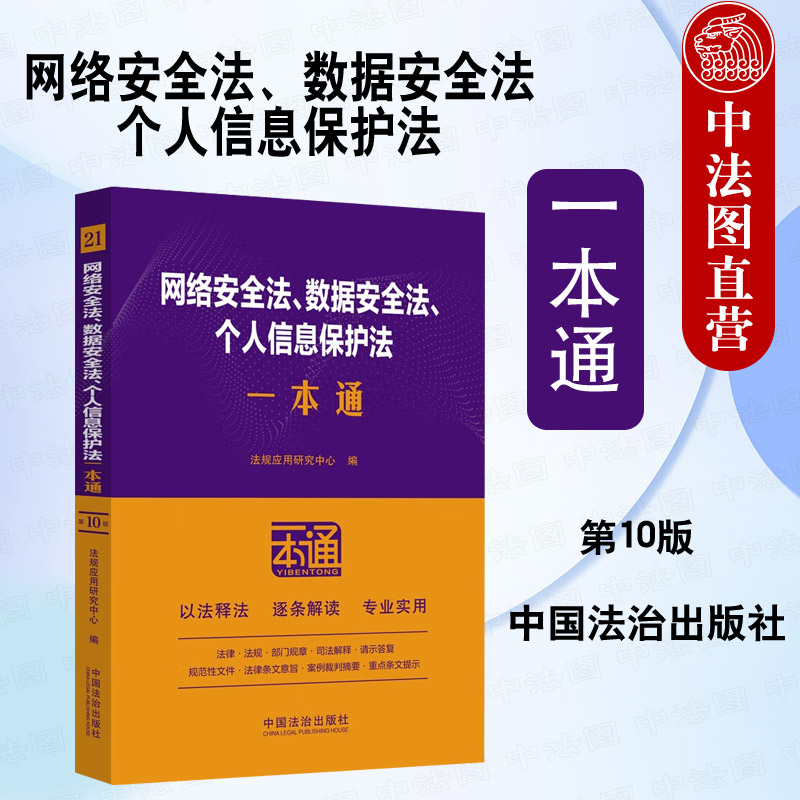 网络安全法、数据安全法、个人信息保护法一