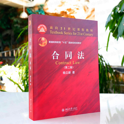 合同法杨立新第二版