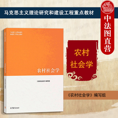 农村社会学马工程教材