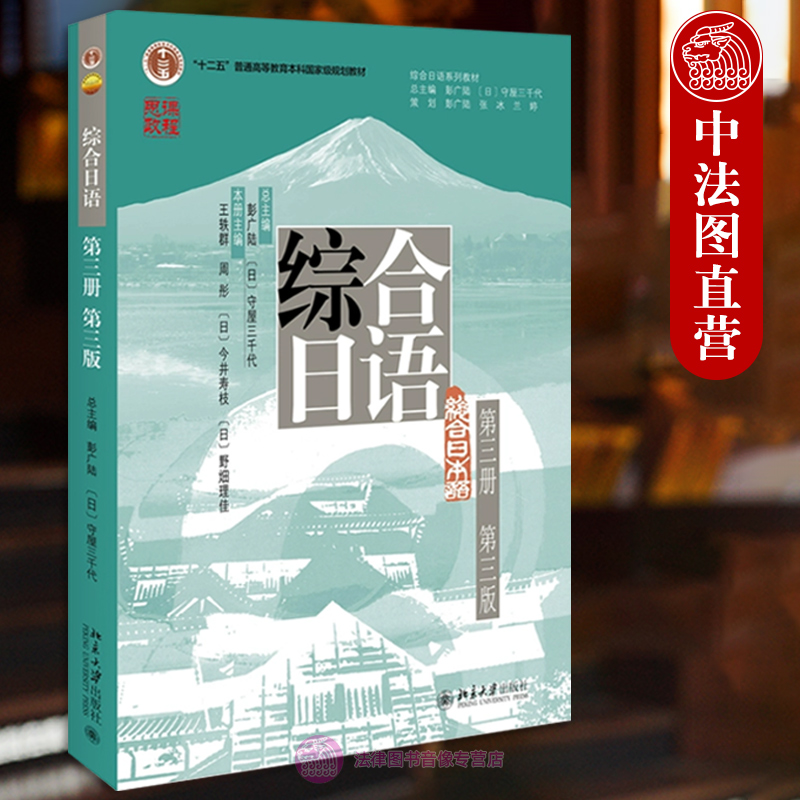 综合日语第三册第三版