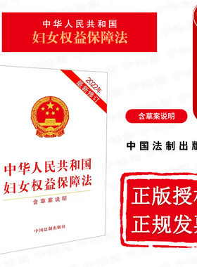 中华人民共和国妇女权益保障法