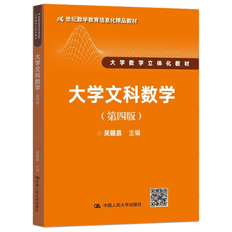 大学文科数学 第四版
