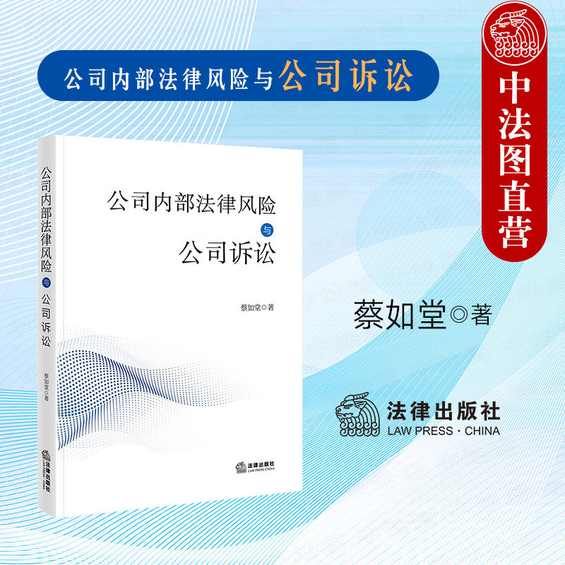 公司内部法律风险与公司诉讼